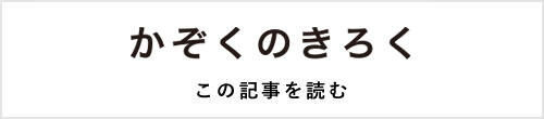 kazoku_button.jpg