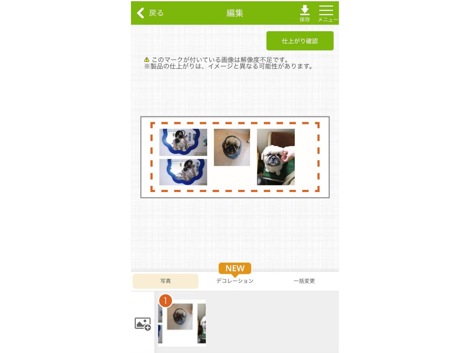 アルバム風マグカップの作り方_編集画面で画像をアップロード