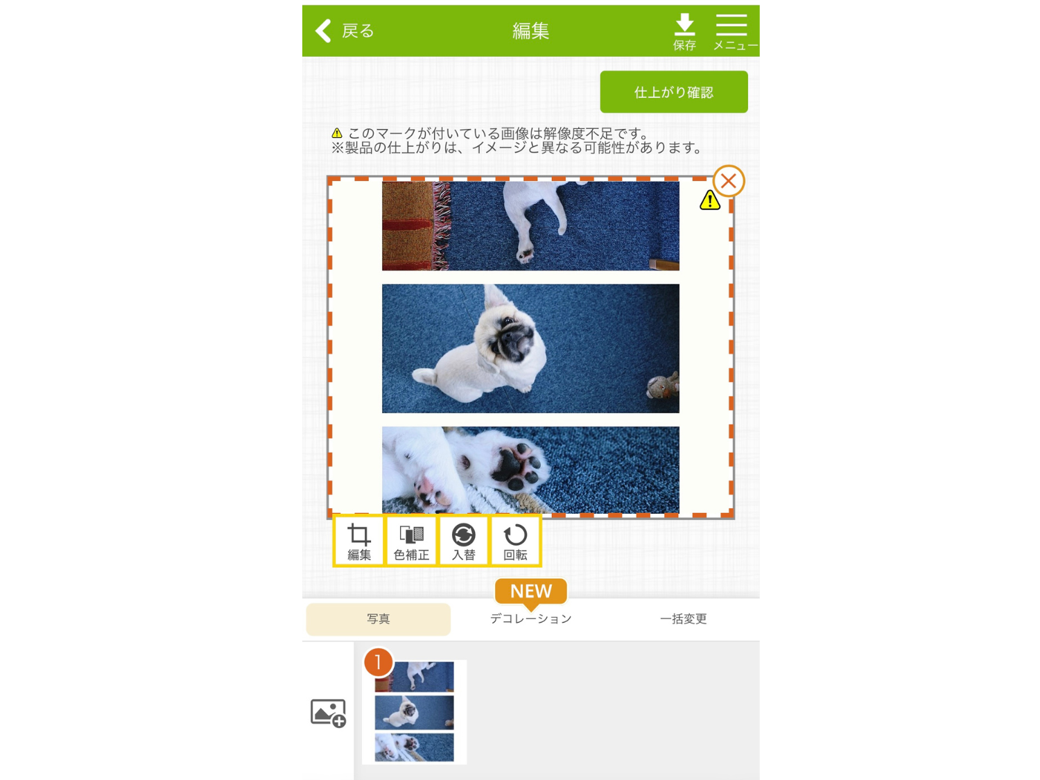 愛犬のコマ送りトートバッグの作り方_編集画面で画像をアップロード