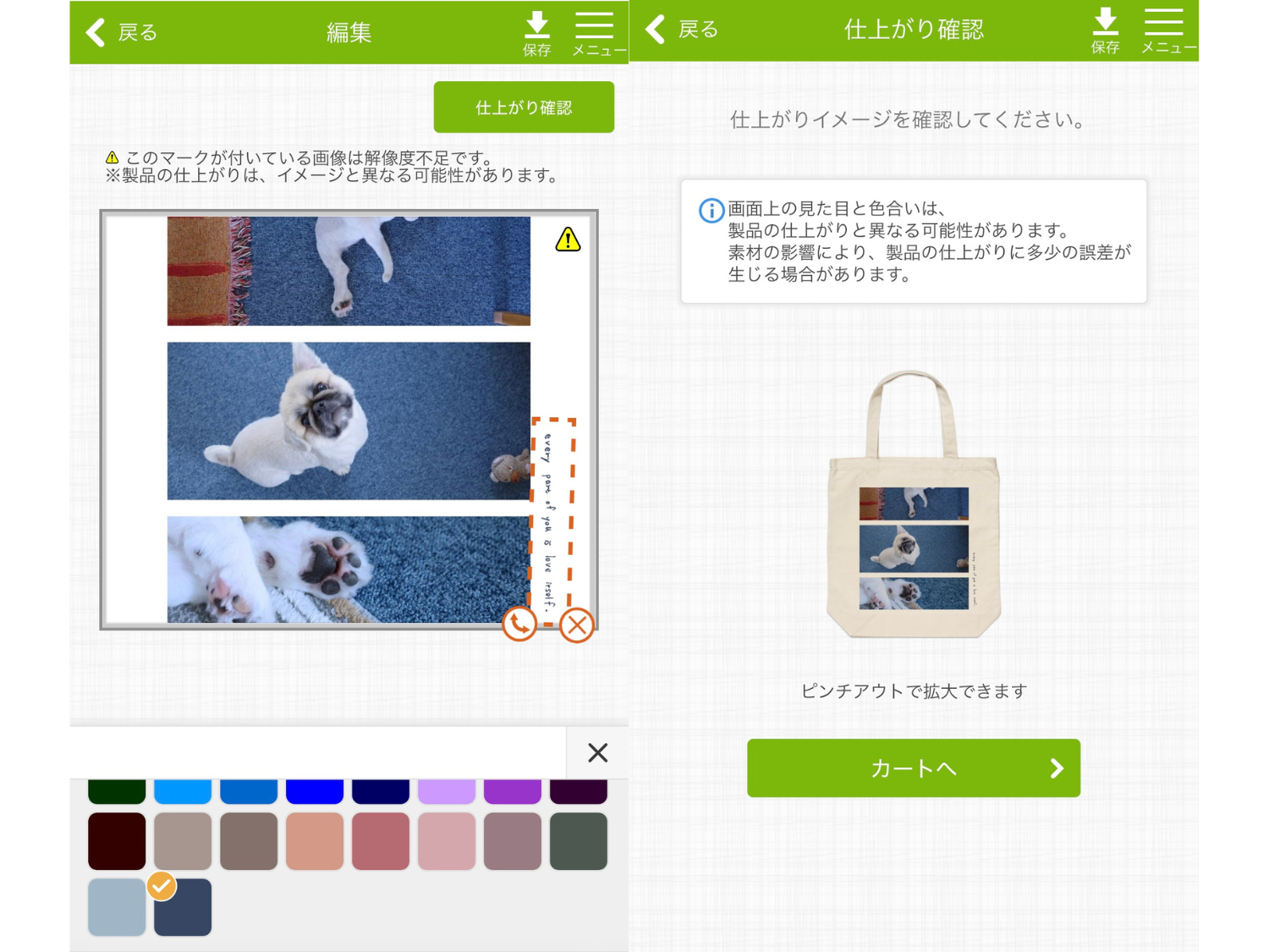 愛犬のコマ送りトートバッグの作り方_手書き文字の色や配置を調整し入稿