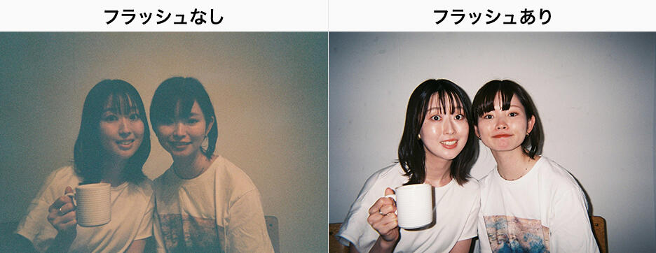 写ルンですフラッシュあり・なし
