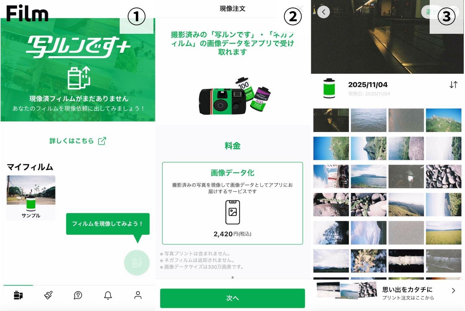 「写ルンです+」の使い方