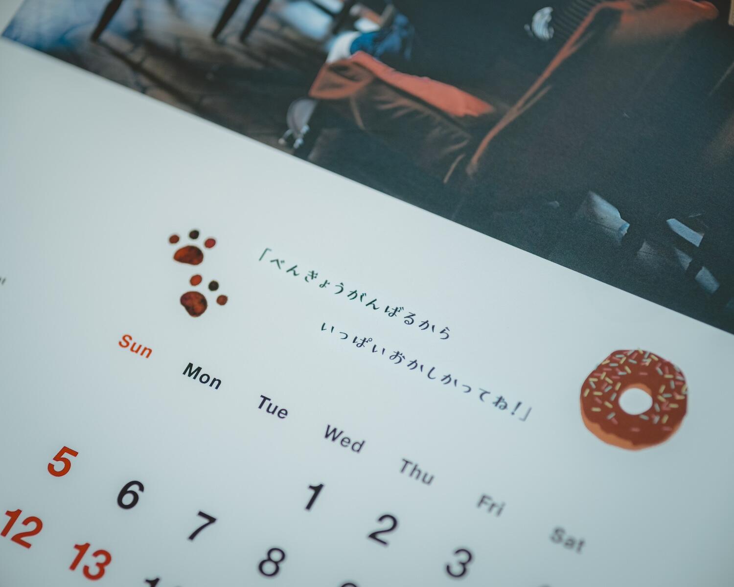 久慈さんの娘さんが考えたメッセージがカレンダーに印刷されている。「べんきょうがんばるからいっぱいおかしかってね」